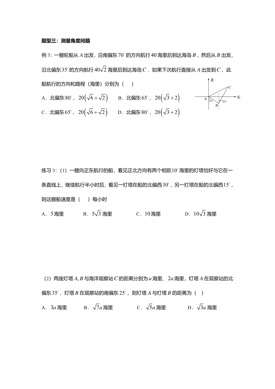 2025届巴蜀数学高一-6.4.6  正余弦定理的应用举例.pdf_第3页