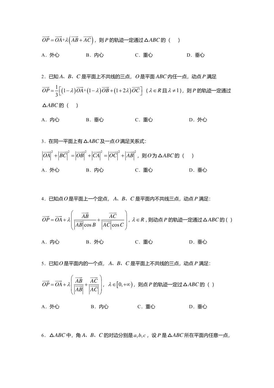 2025届巴蜀数学高一-6.5  三角形四心的向量表示.pdf_第2页
