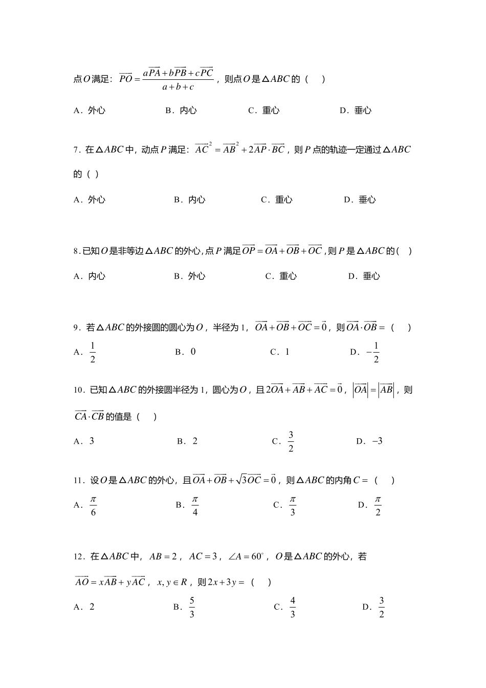 2025届巴蜀数学高一-6.5  三角形四心的向量表示.pdf_第3页