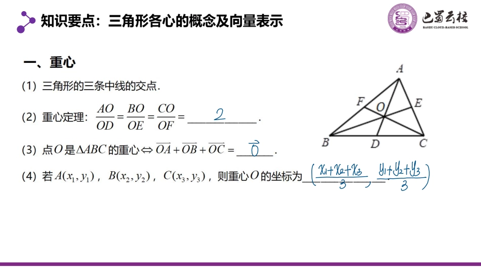 2025届巴蜀数学高一-6.5  三角形四心的向量表示教师版.pdf_第2页