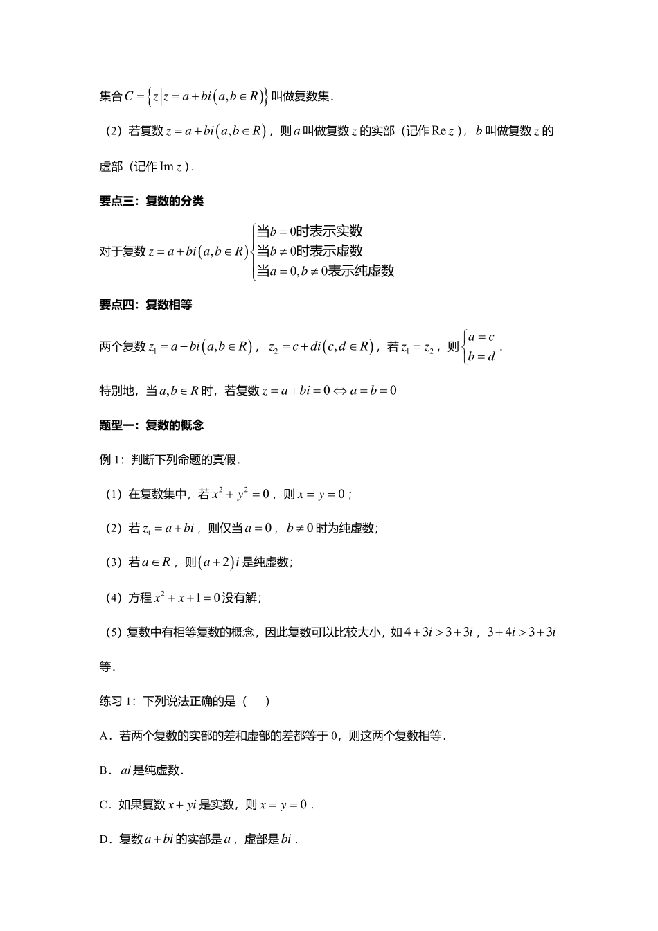 2025届巴蜀数学高一-7.1.1  数系的扩充和复数的概念.pdf_第2页