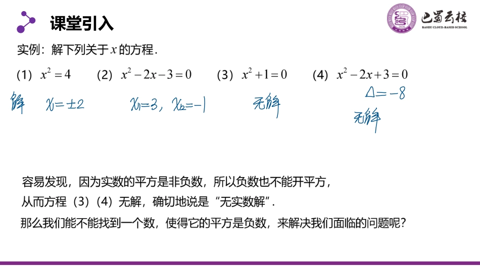 2025届巴蜀数学高一-7.1.1  数系的扩充和复数的概念教师版.pdf_第2页