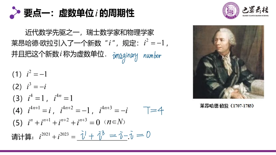 2025届巴蜀数学高一-7.1.1  数系的扩充和复数的概念教师版.pdf_第3页