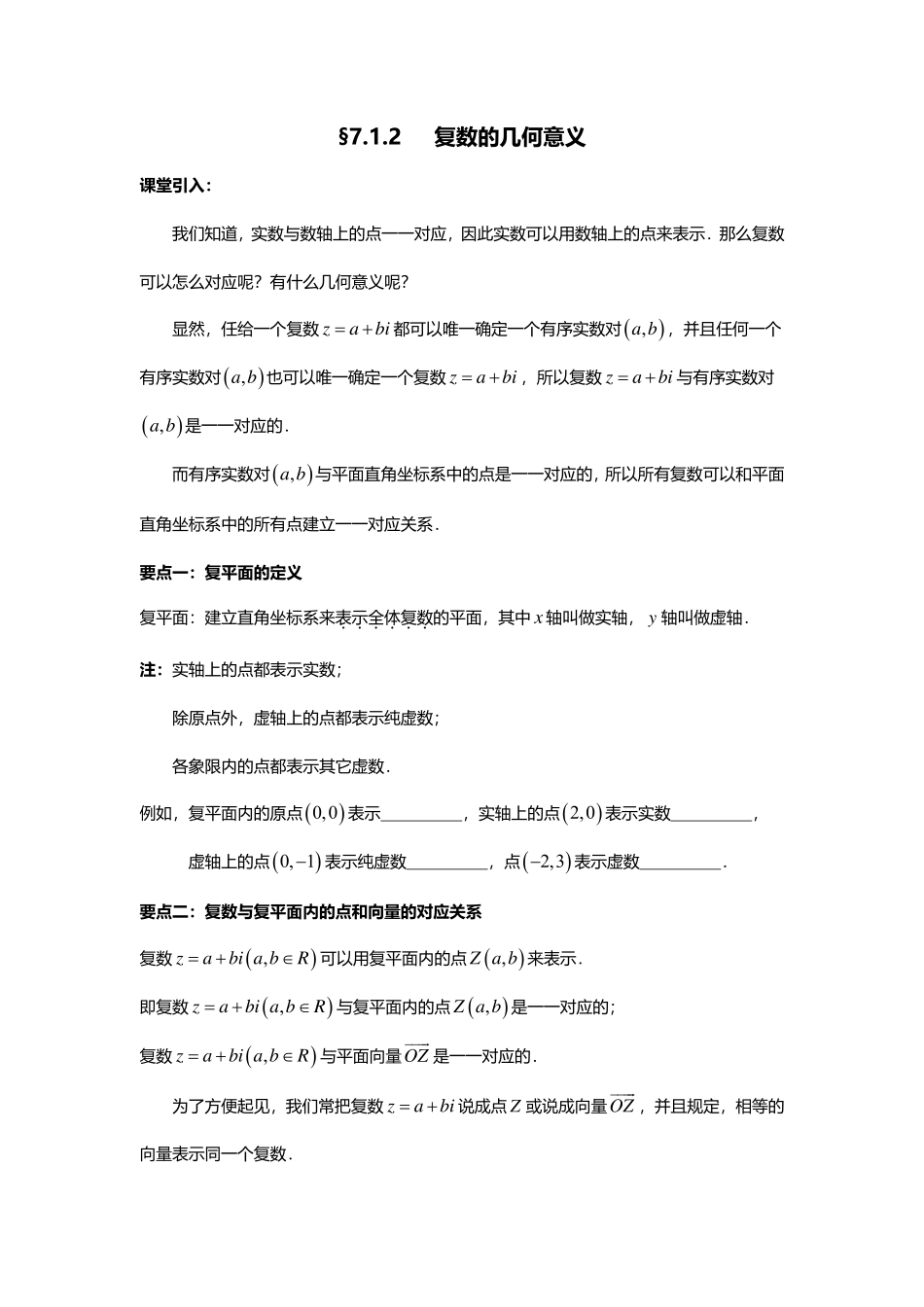 2025届巴蜀数学高一-7.1.2   复数的几何意义.pdf_第1页