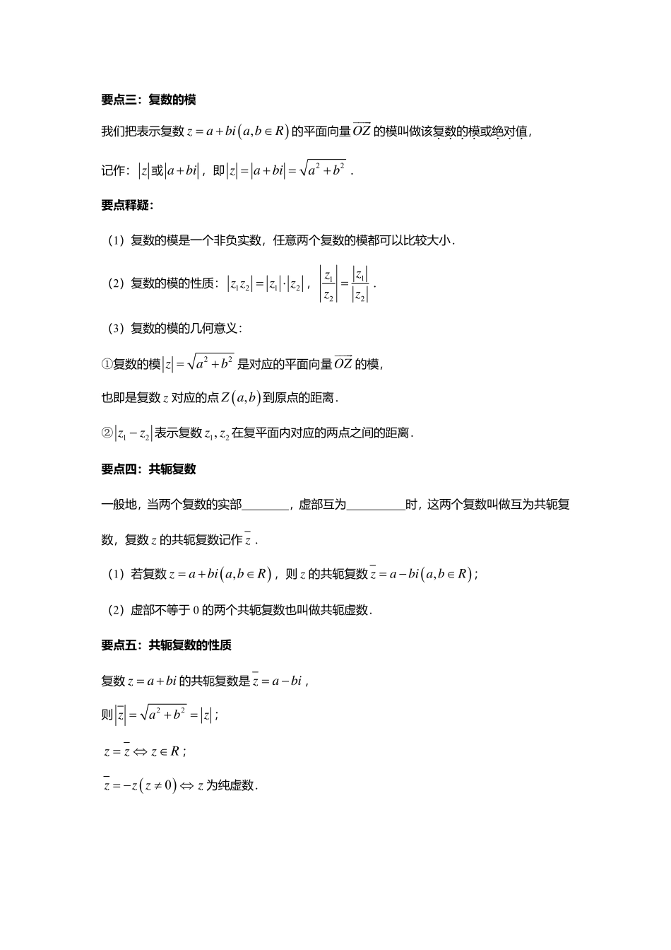 2025届巴蜀数学高一-7.1.2   复数的几何意义.pdf_第2页