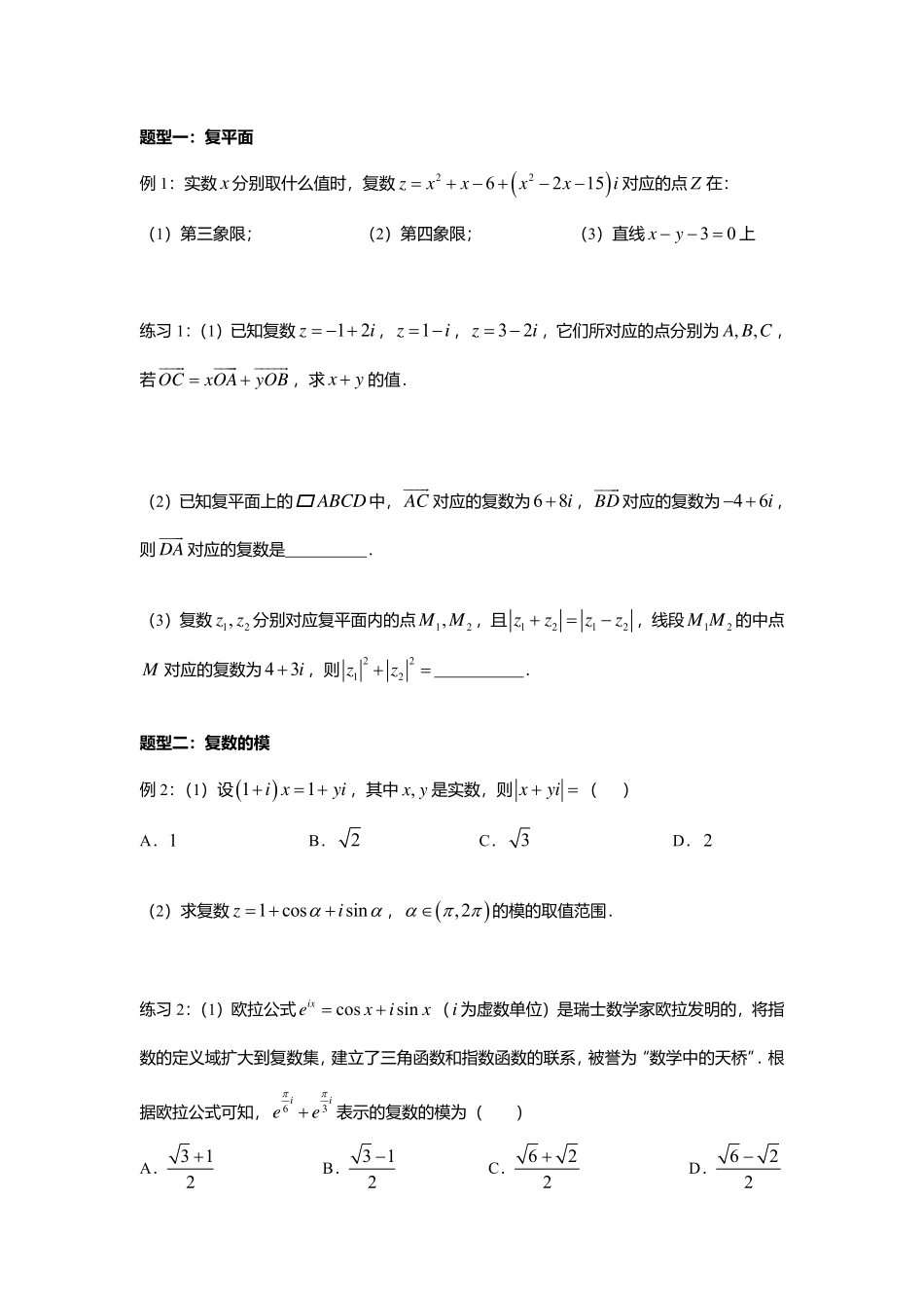 2025届巴蜀数学高一-7.1.2   复数的几何意义.pdf_第3页