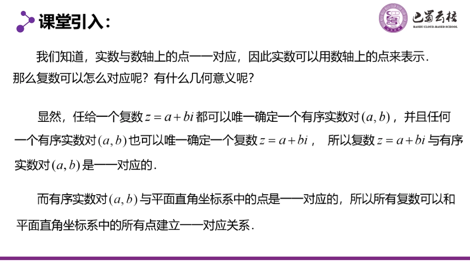 2025届巴蜀数学高一-7.1.2   复数的几何意义教师版.pdf_第2页