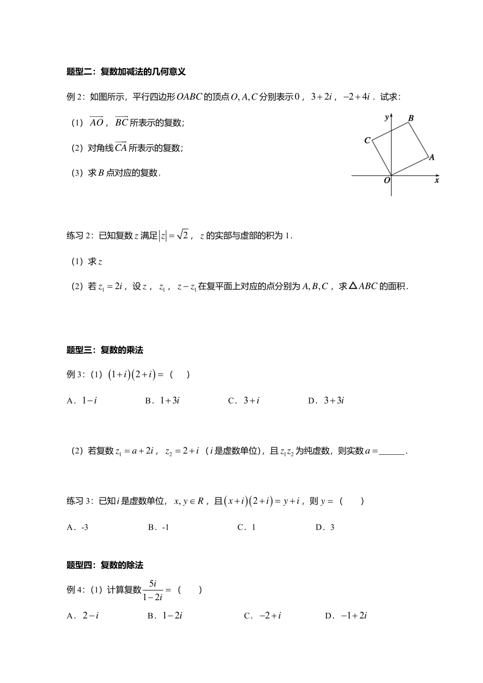 2025届巴蜀数学高一-7.2  复数的四则运算.pdf_第3页