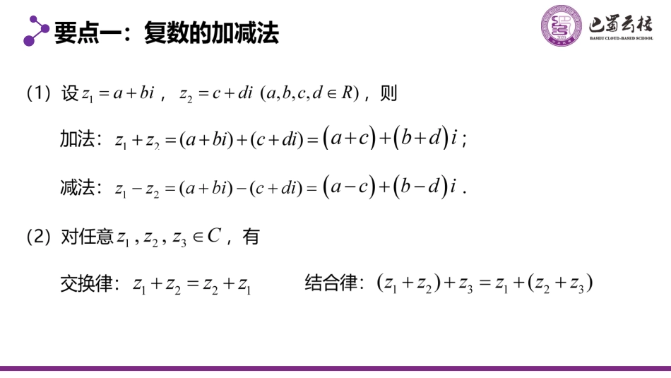2025届巴蜀数学高一-7.2 精简复数的四则运算教师版.pdf_第2页