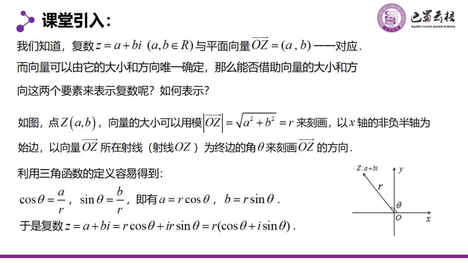 2025届巴蜀数学高一-7.3 精简复数的三角表示教师版.pdf_第2页