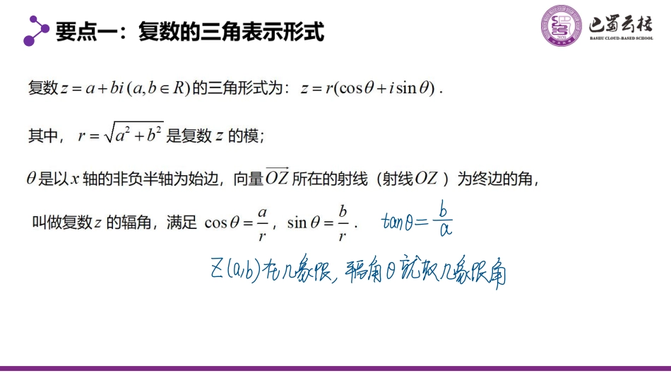 2025届巴蜀数学高一-7.3 精简复数的三角表示教师版.pdf_第3页