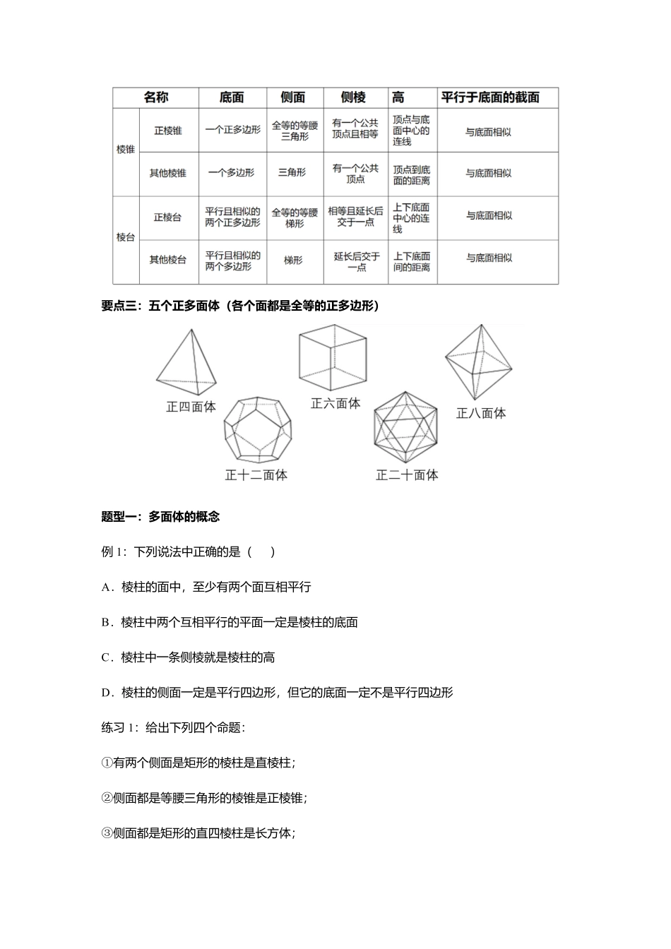2025届巴蜀数学高一-8.1.2  多面体.pdf_第2页