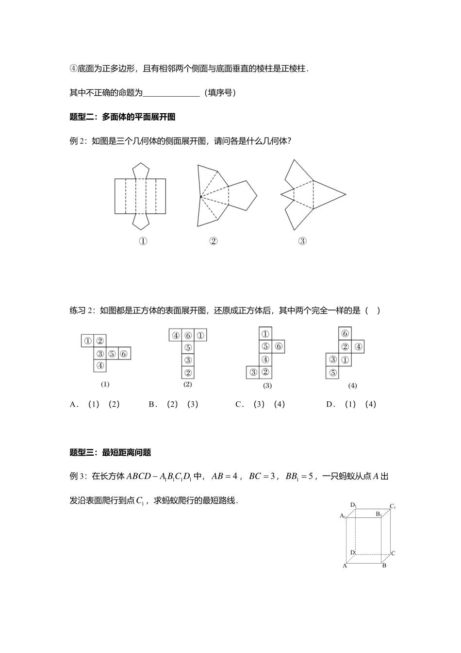 2025届巴蜀数学高一-8.1.2  多面体.pdf_第3页
