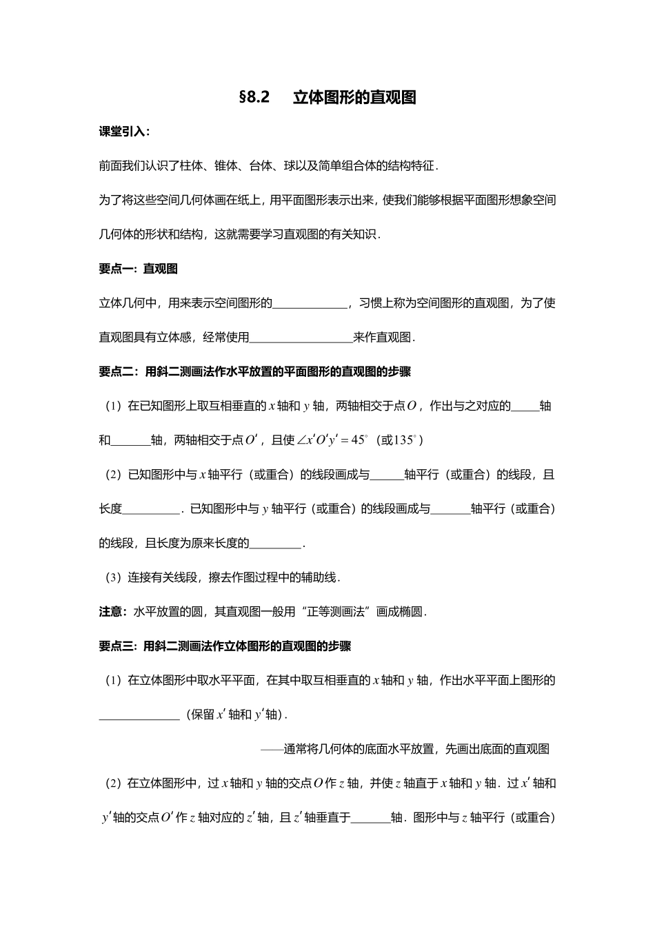 2025届巴蜀数学高一-8.2  立体图形的直观图.pdf_第1页