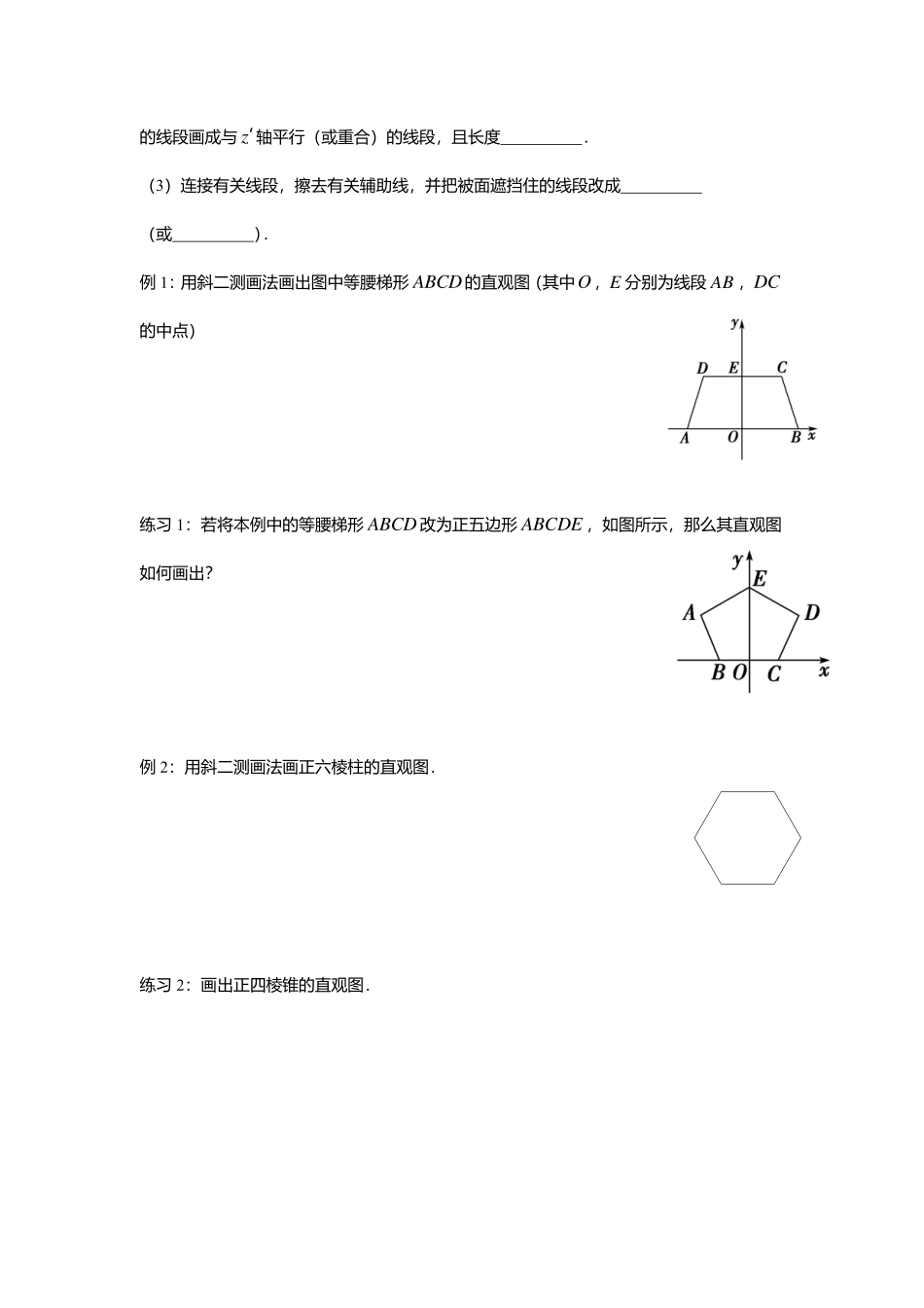 2025届巴蜀数学高一-8.2  立体图形的直观图.pdf_第2页