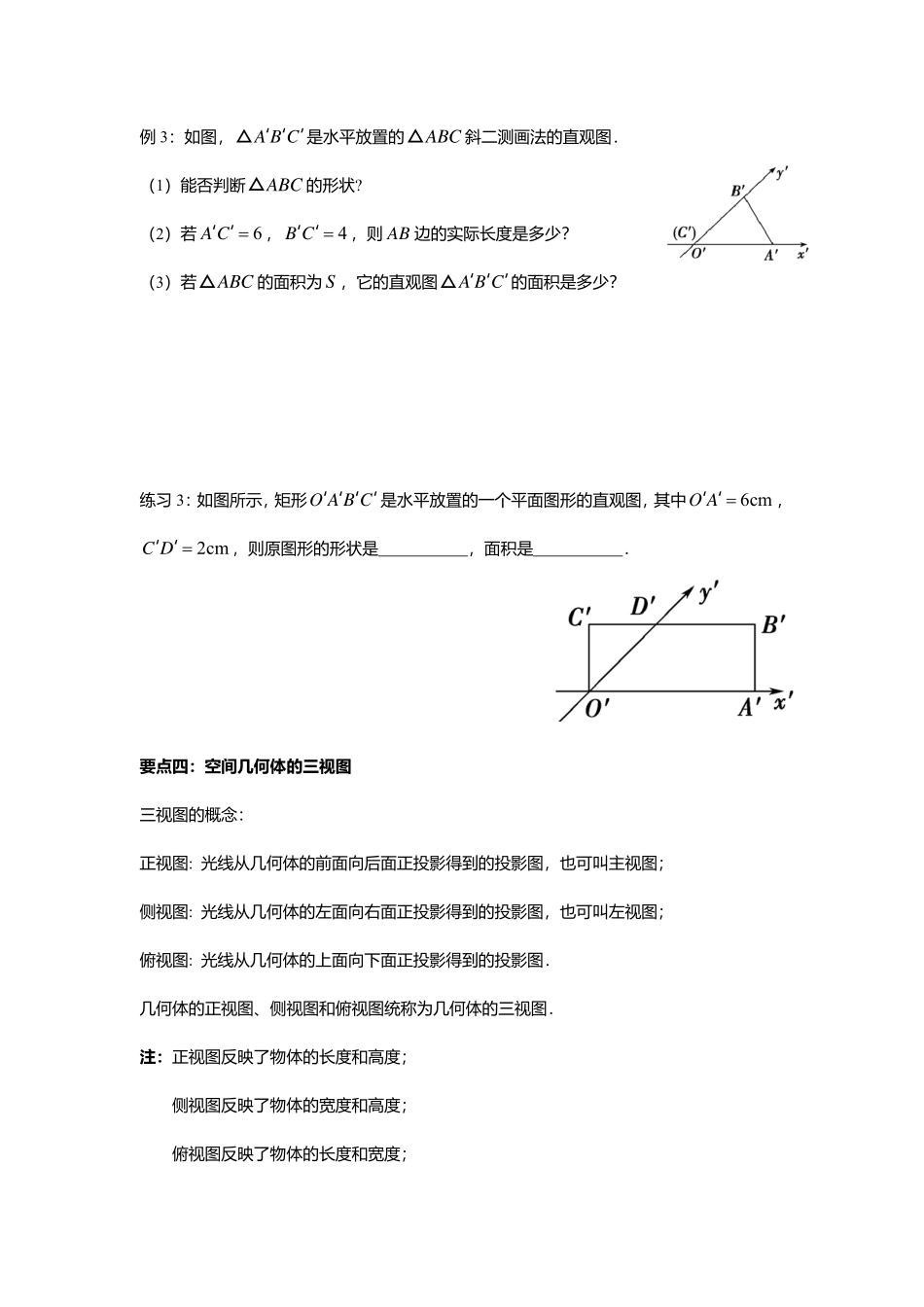 2025届巴蜀数学高一-8.2  立体图形的直观图.pdf_第3页
