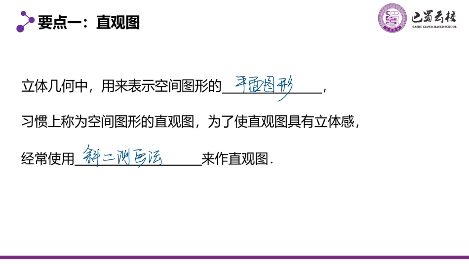 2025届巴蜀数学高一-8.2  立体图形的直观图教师版.pdf_第3页