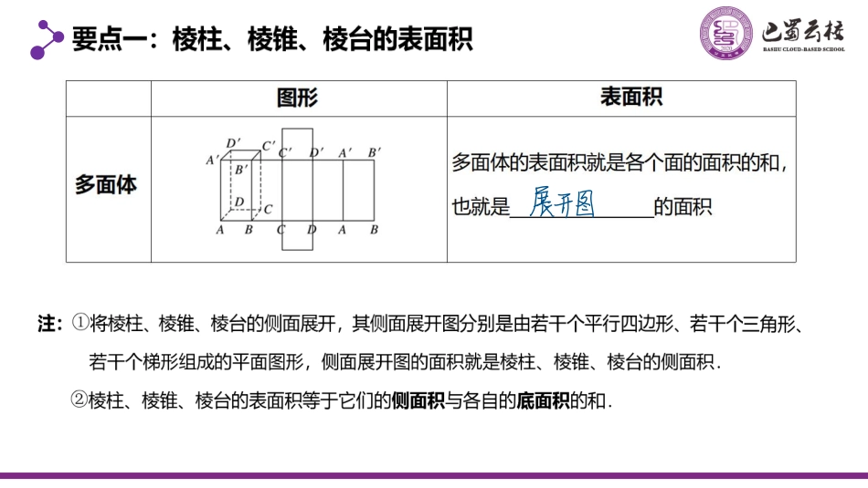 2025届巴蜀数学高一-8.3.1  柱体、锥体、台体的表面积与体积教师版.pdf_第2页