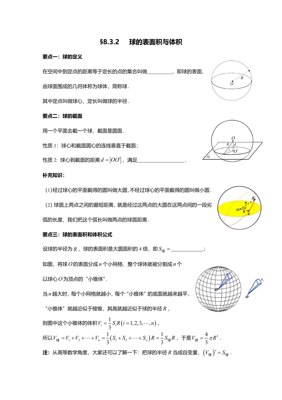 2025届巴蜀数学高一-8.3.2  球的表面积与体积 (1).pdf_第1页