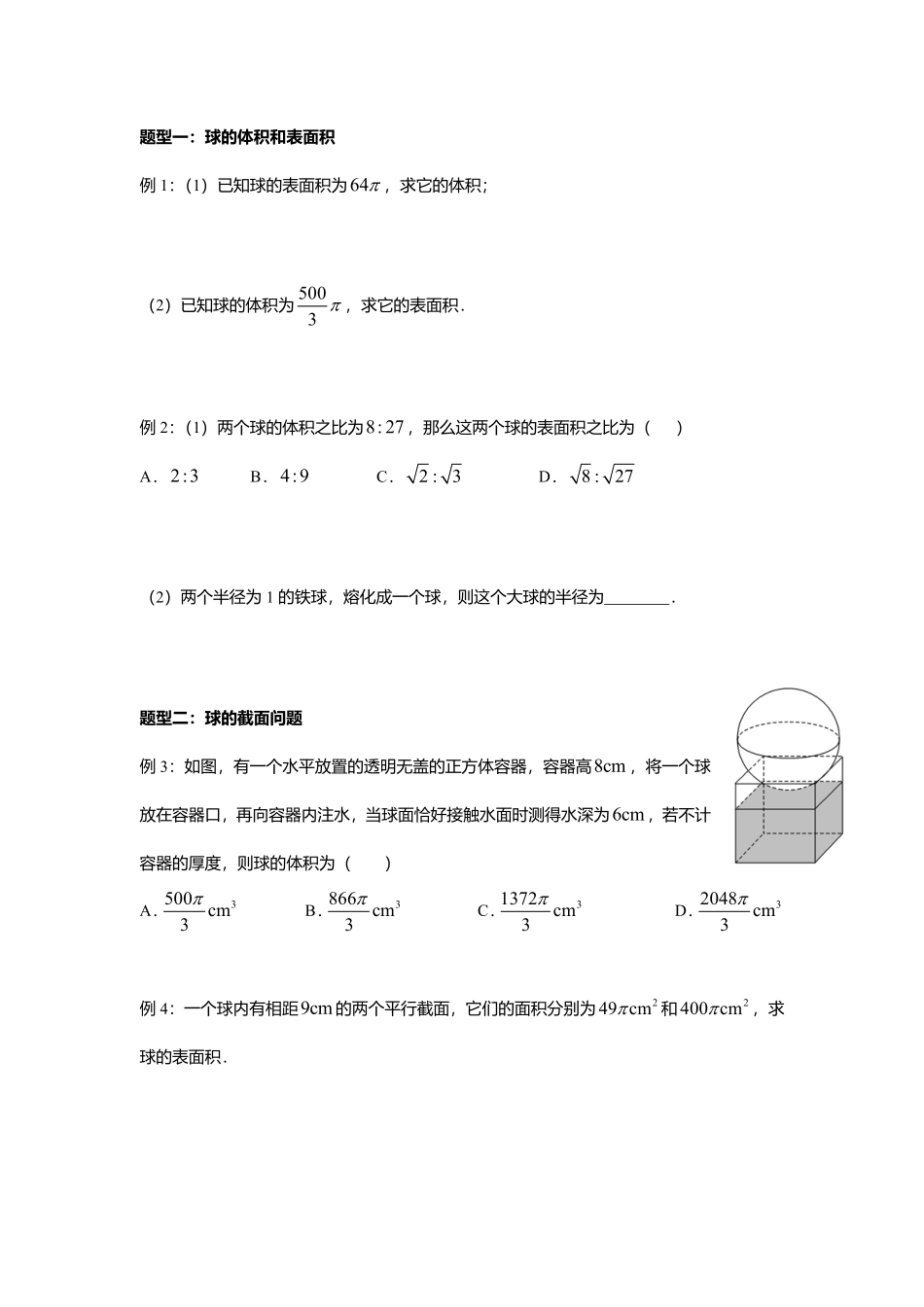2025届巴蜀数学高一-8.3.2  球的表面积与体积.pdf_第2页