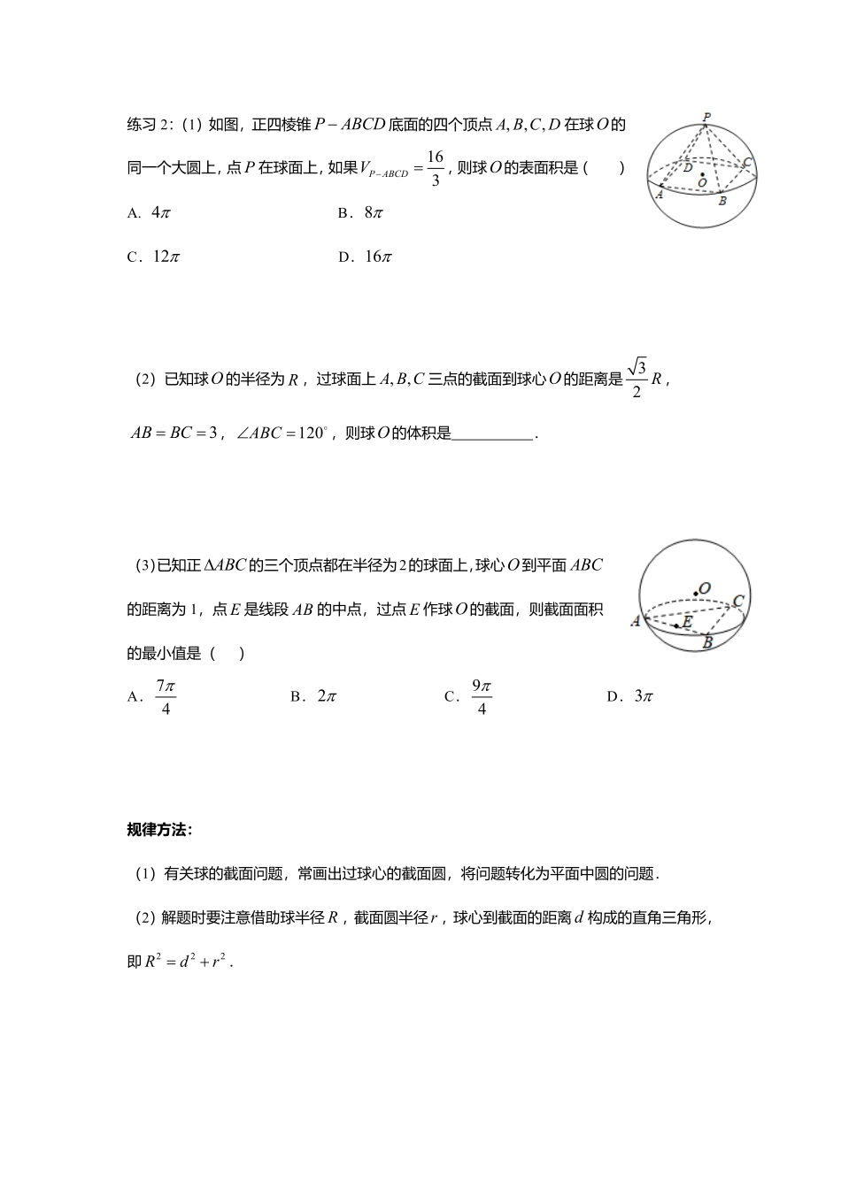 2025届巴蜀数学高一-8.3.2  球的表面积与体积.pdf_第3页