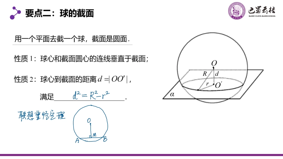 2025届巴蜀数学高一-8.3.2  球的表面积与体积教师版.pdf_第3页