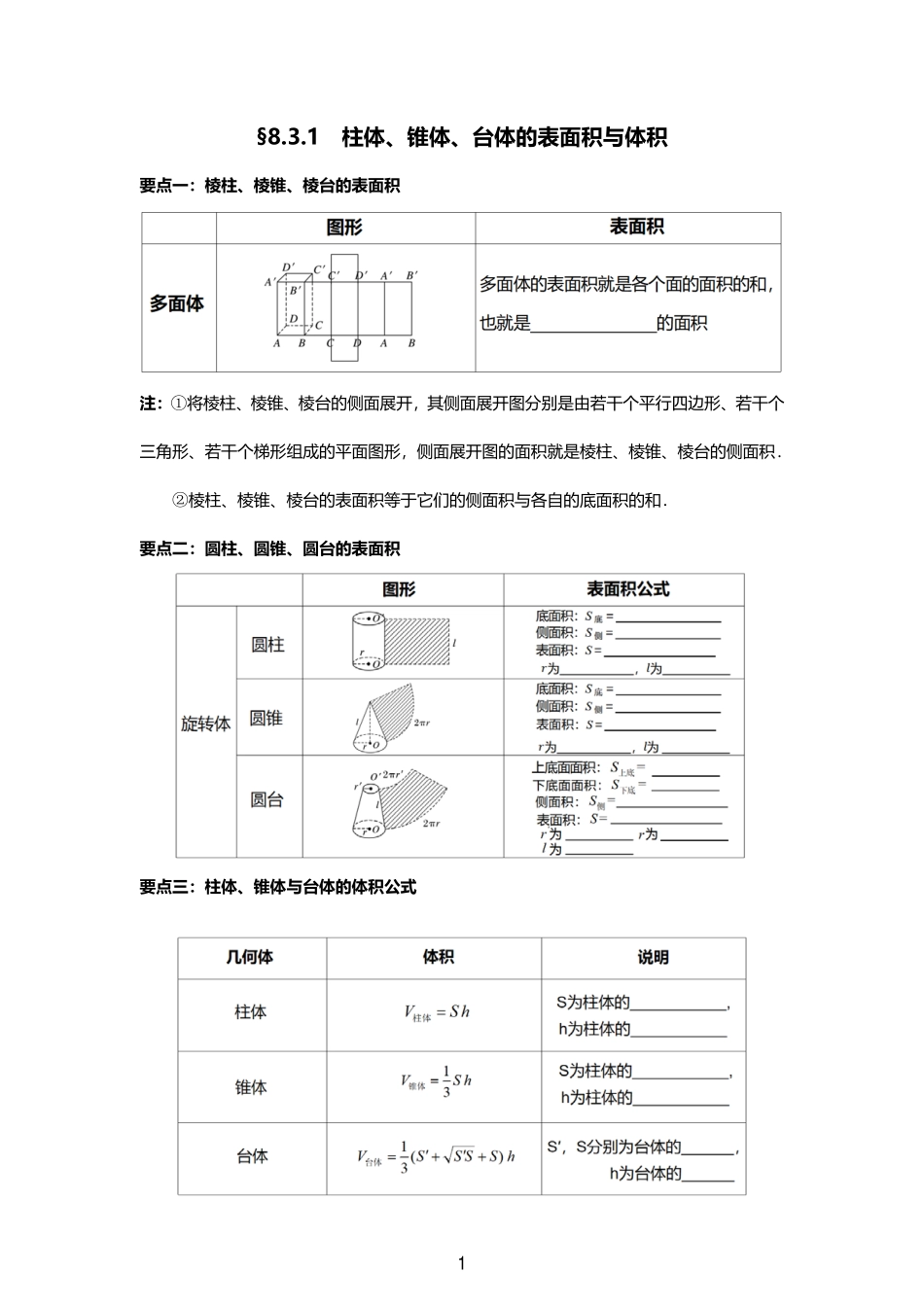 2025届巴蜀数学高一-8.3-8.4教案合集.pdf_第1页