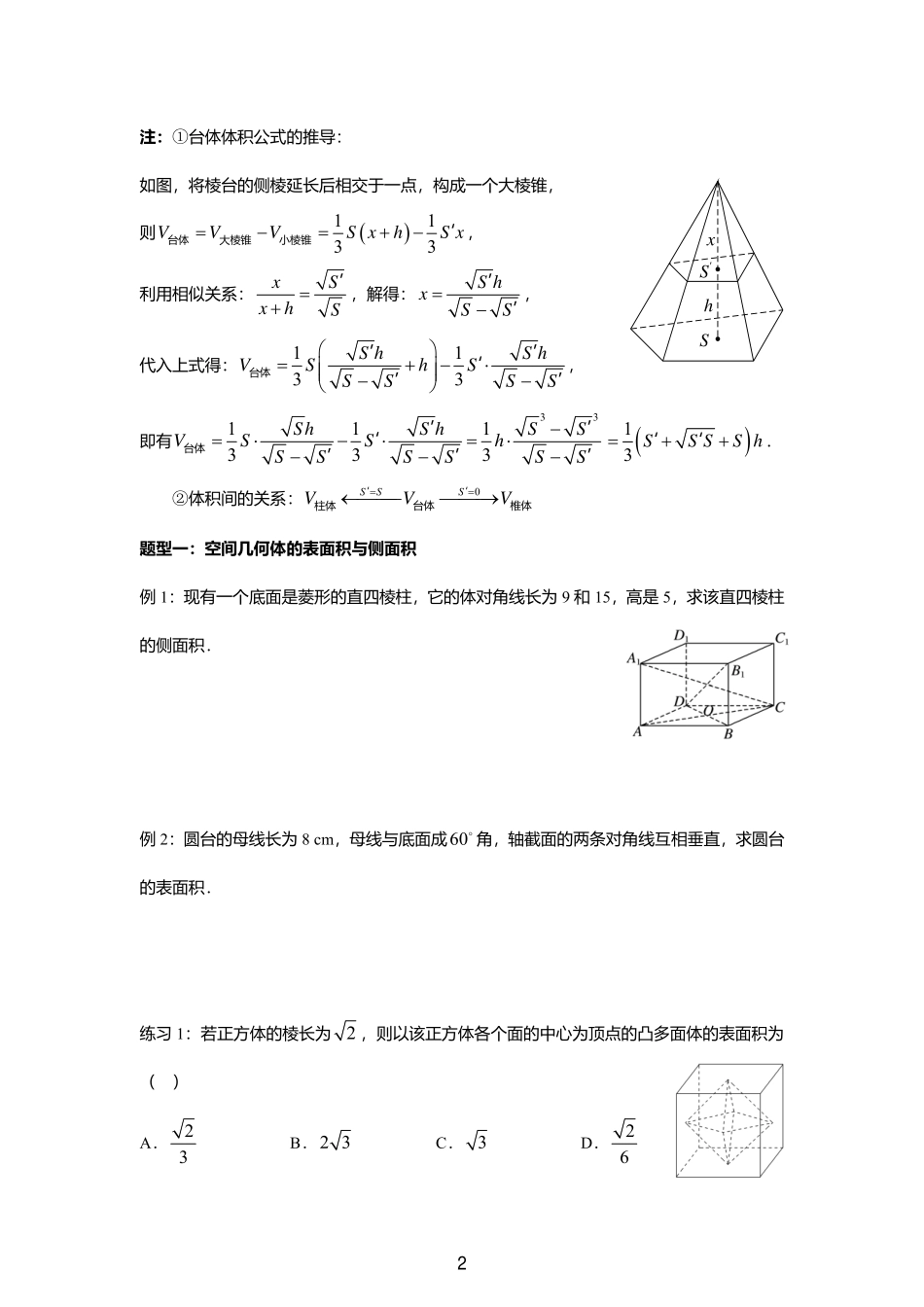 2025届巴蜀数学高一-8.3-8.4教案合集.pdf_第2页