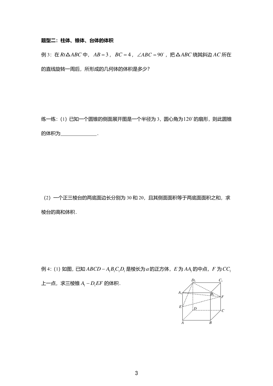 2025届巴蜀数学高一-8.3-8.4教案合集.pdf_第3页