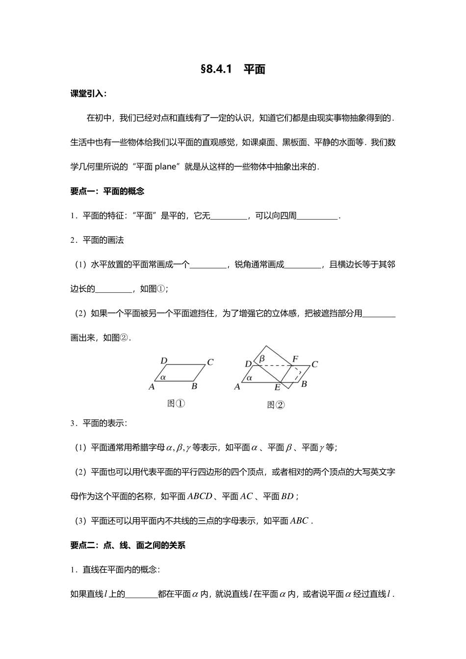 2025届巴蜀数学高一-8.4.1  平面.pdf_第1页