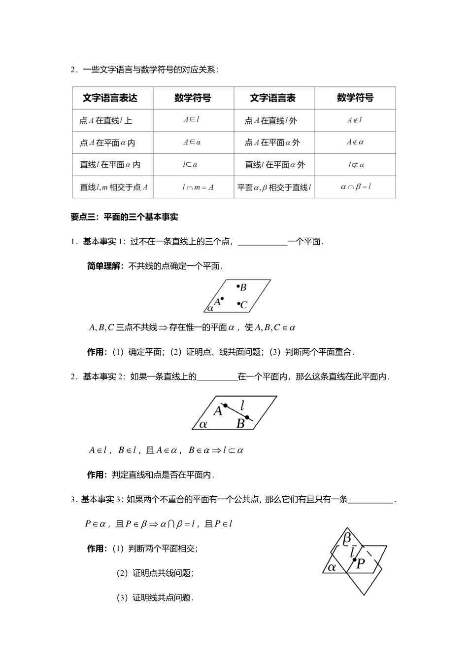 2025届巴蜀数学高一-8.4.1  平面.pdf_第2页