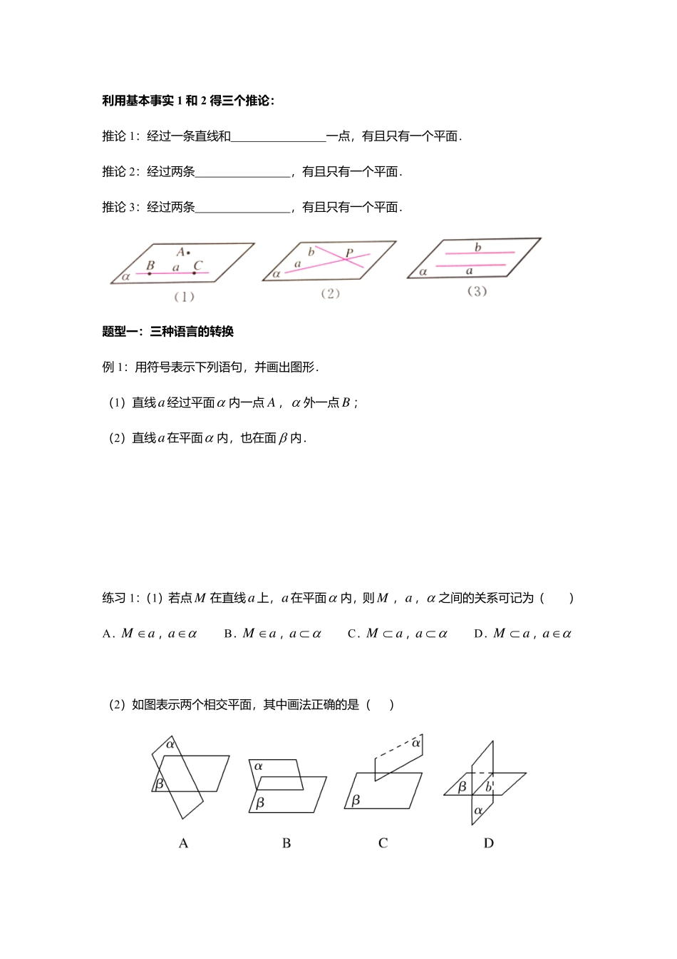 2025届巴蜀数学高一-8.4.1  平面.pdf_第3页