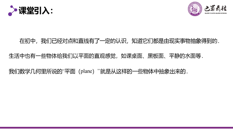 2025届巴蜀数学高一-8.4.1  平面教师版.pdf_第2页