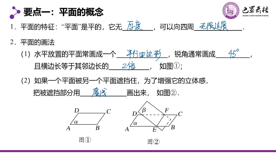 2025届巴蜀数学高一-8.4.1  平面教师版.pdf_第3页