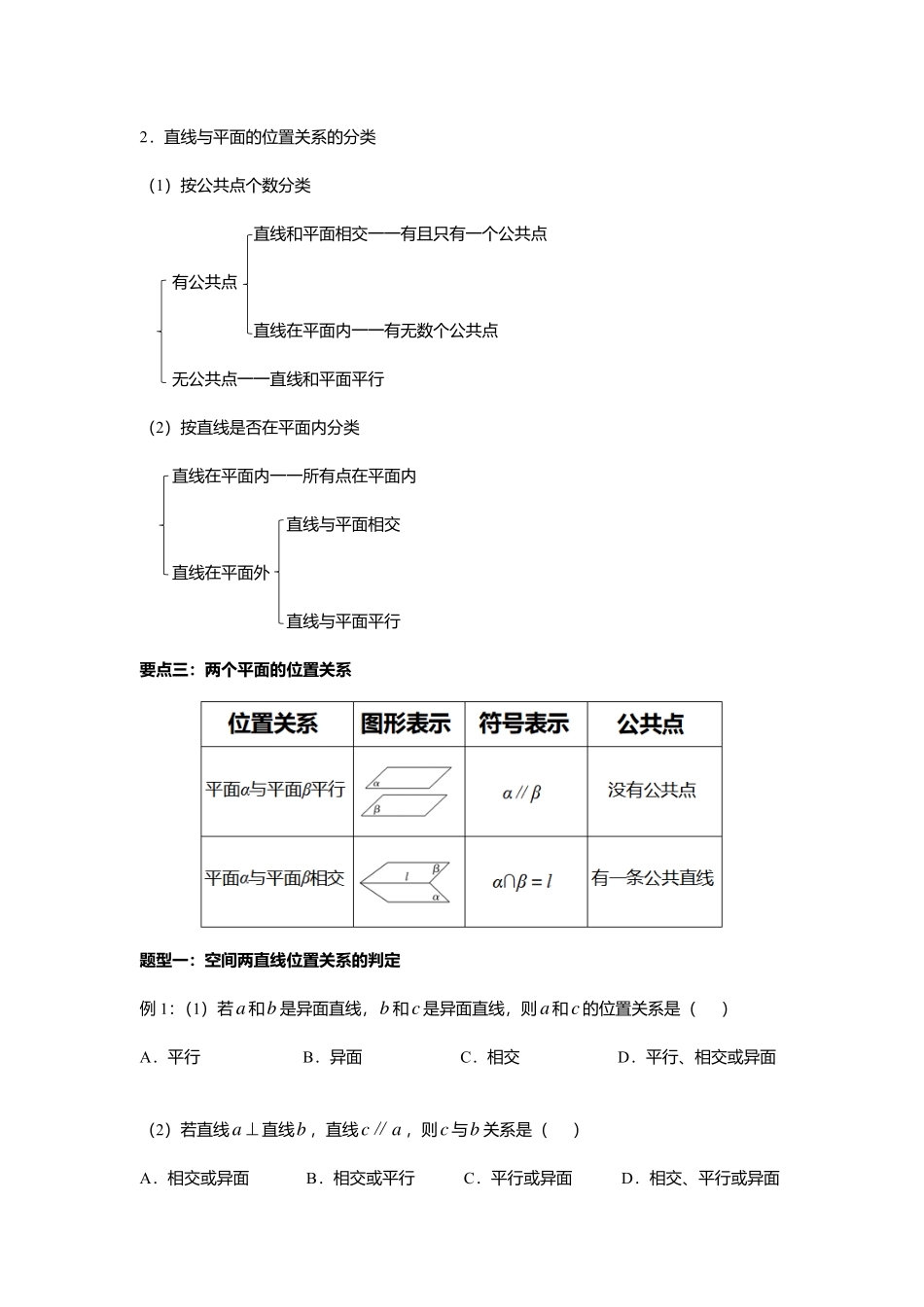 2025届巴蜀数学高一-8.4.2  空间点、直线、平面之间的位置关系.pdf_第3页