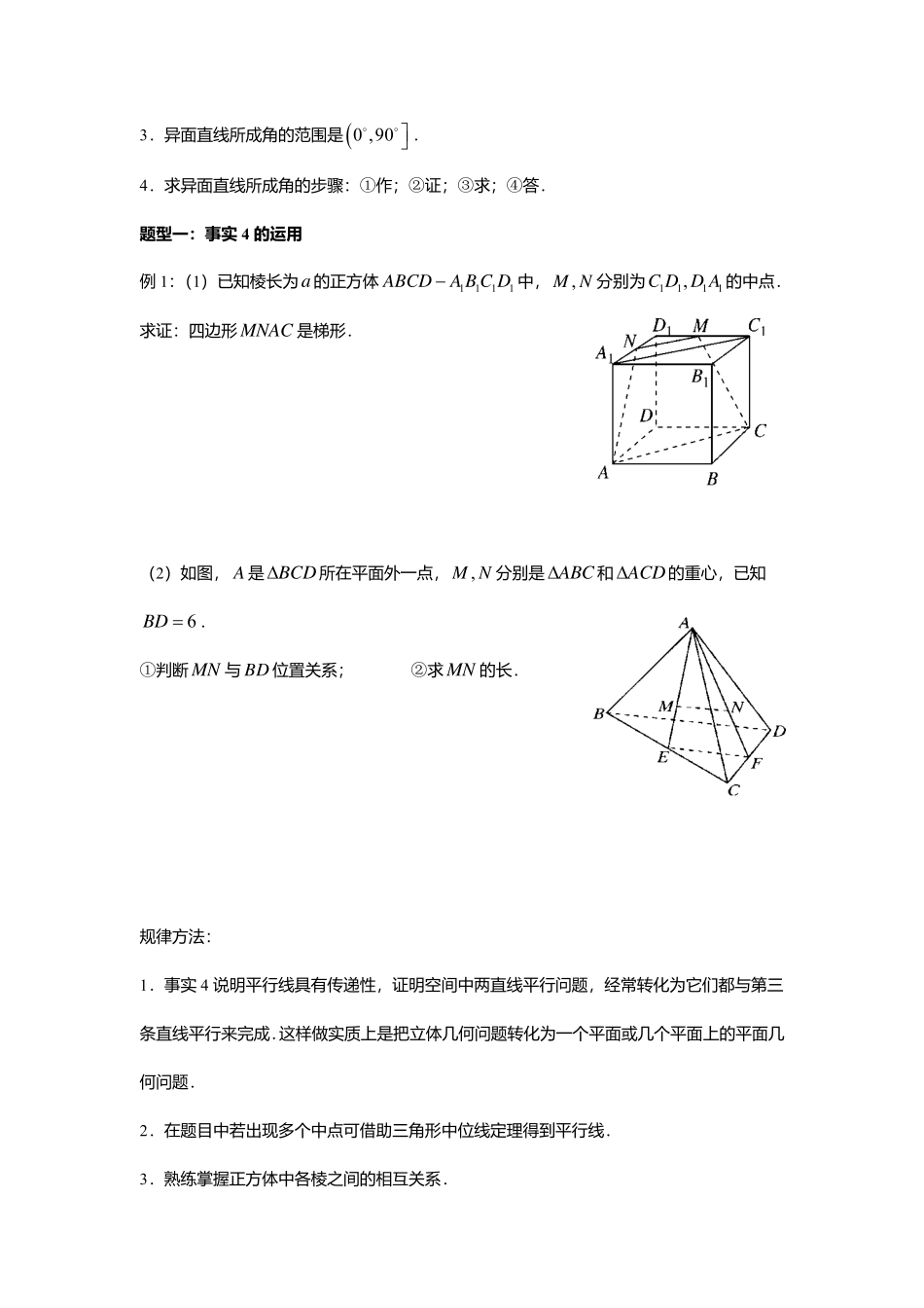 2025届巴蜀数学高一-8.5.1  直线与直线的平行 .pdf_第2页