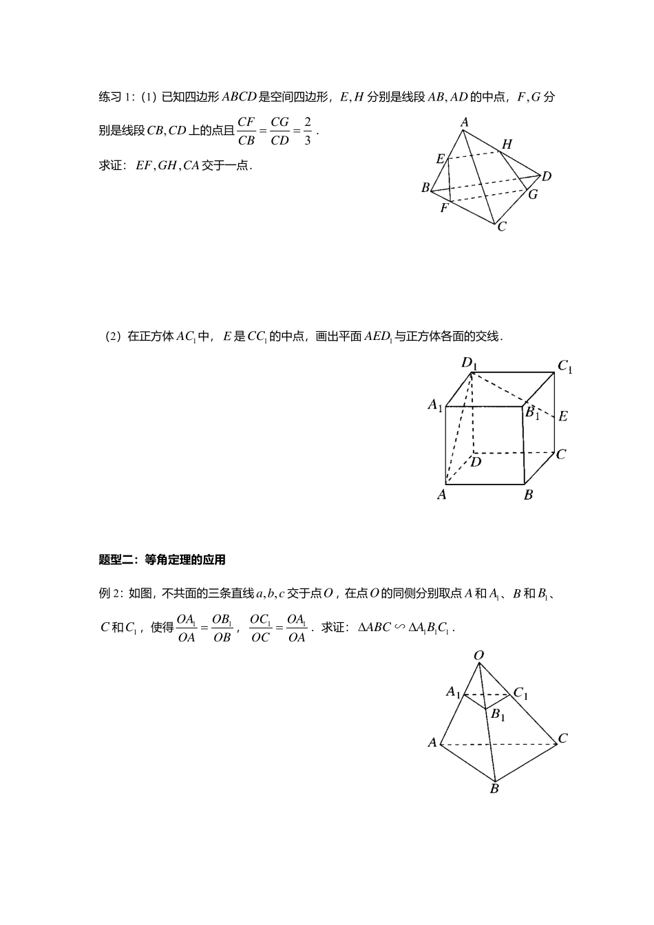 2025届巴蜀数学高一-8.5.1  直线与直线的平行 .pdf_第3页