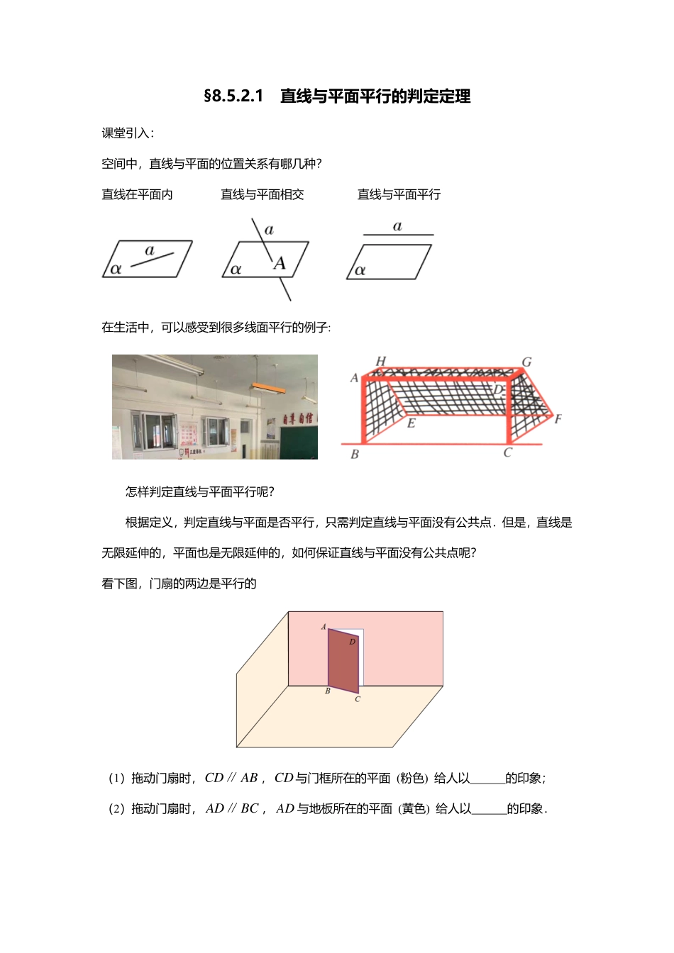 2025届巴蜀数学高一-8.5.2.1  直线与平面平行的判定定理 .pdf_第1页
