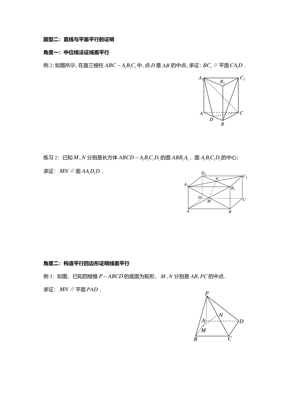 2025届巴蜀数学高一-8.5.2.1  直线与平面平行的判定定理 .pdf_第3页