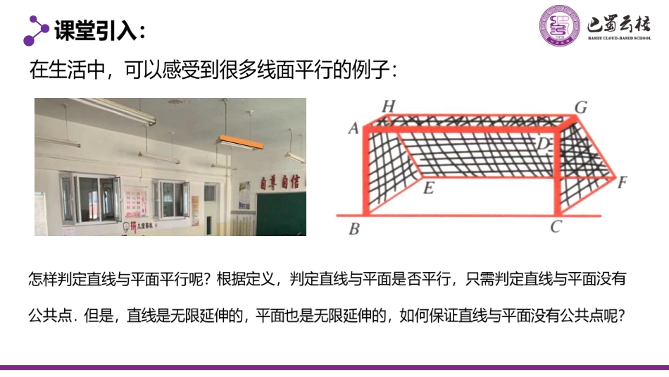 2025届巴蜀数学高一-8.5.2.1  直线与平面平行的判定定理教师版.pdf_第3页