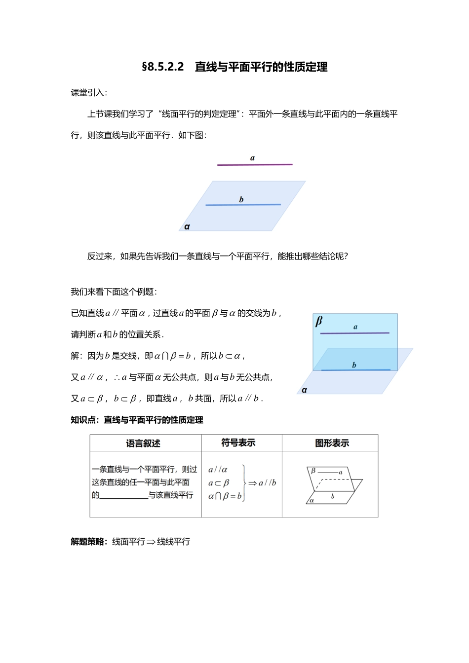 2025届巴蜀数学高一-8.5.2.2  直线与平面平行的性质定理 .pdf_第1页