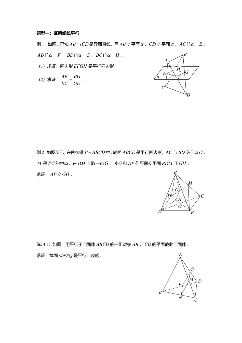 2025届巴蜀数学高一-8.5.2.2  直线与平面平行的性质定理 .pdf_第2页