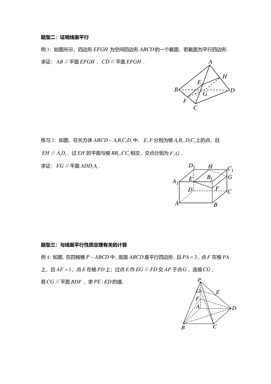 2025届巴蜀数学高一-8.5.2.2  直线与平面平行的性质定理 .pdf_第3页