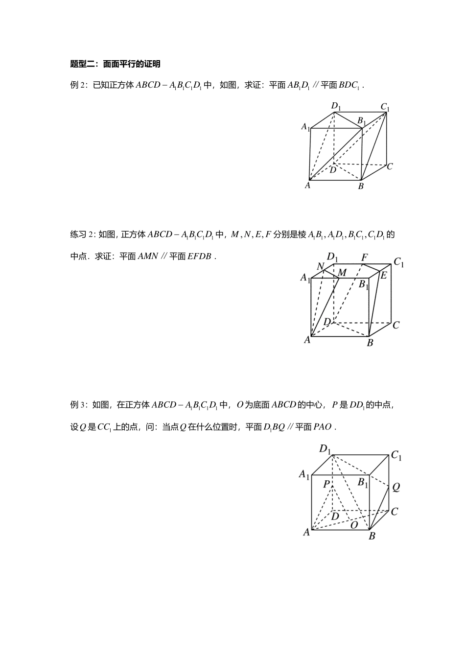 2025届巴蜀数学高一-8.5.3.1  平面与平面平行的判定定理 .pdf_第2页