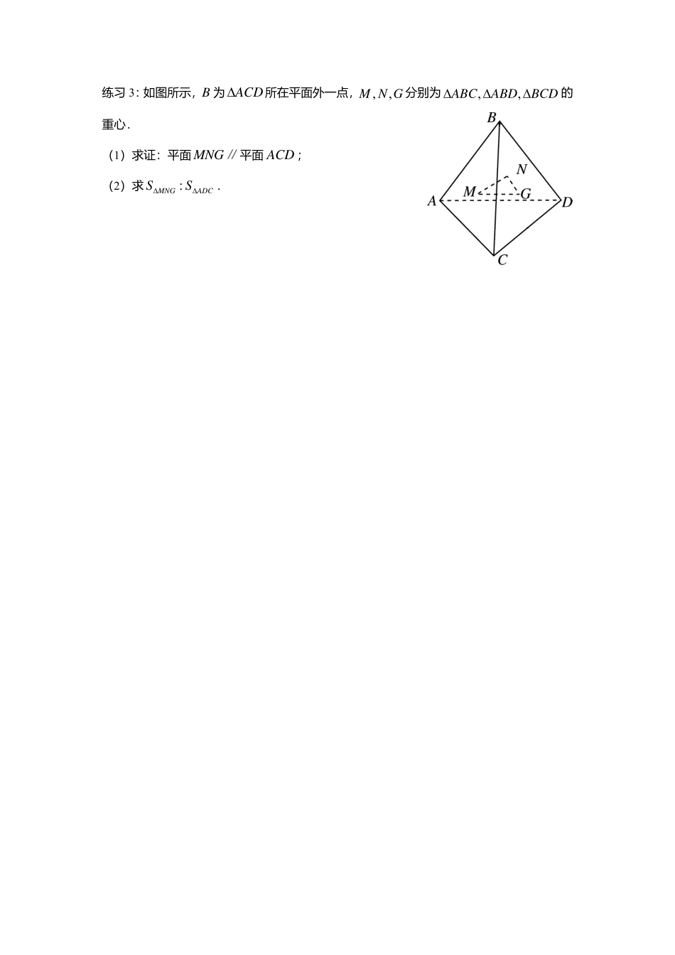 2025届巴蜀数学高一-8.5.3.1  平面与平面平行的判定定理 .pdf_第3页