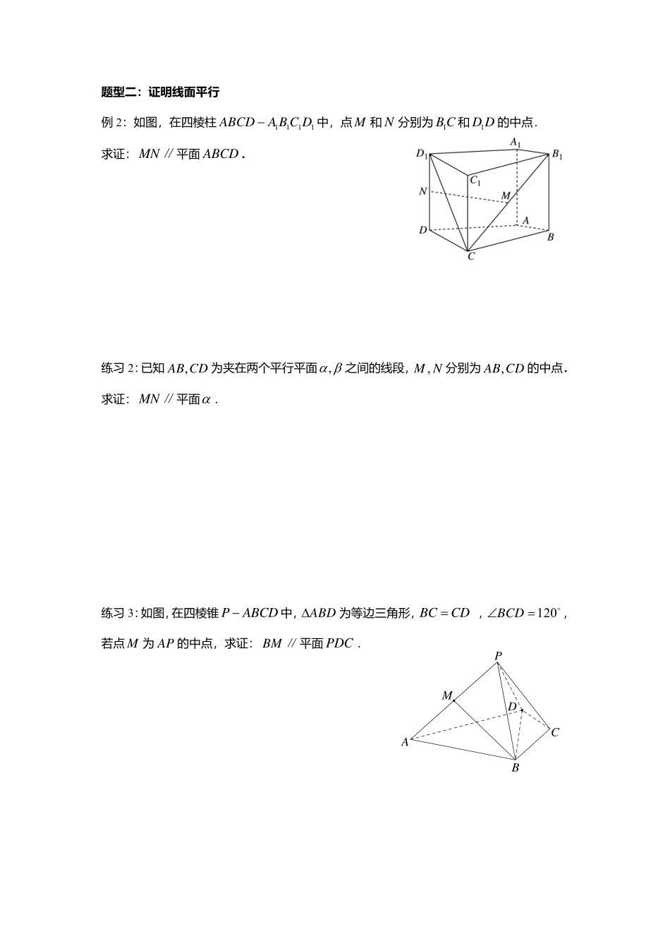 2025届巴蜀数学高一-8.5.3.2  平面与平面平行的性质定理.pdf_第2页