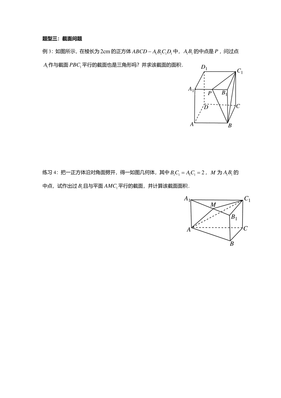 2025届巴蜀数学高一-8.5.3.2  平面与平面平行的性质定理.pdf_第3页