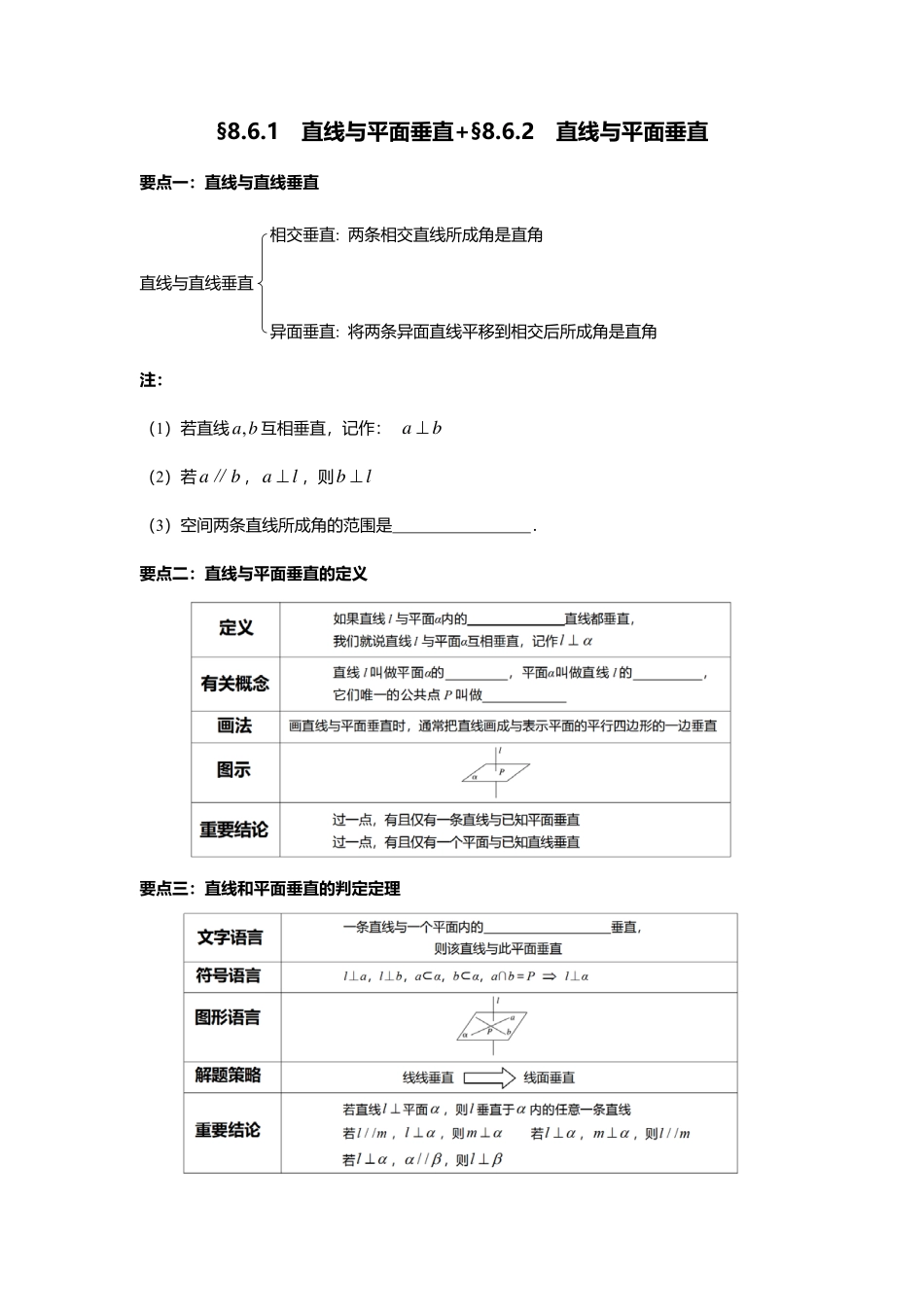 2025届巴蜀数学高一-8.6.1  直线与平面垂直+8.6.2  直线与平面垂直.pdf_第1页