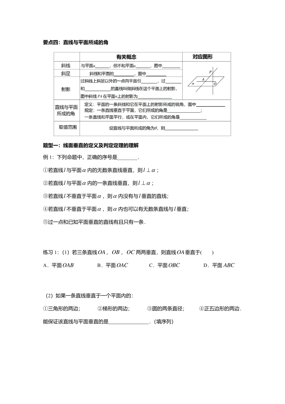 2025届巴蜀数学高一-8.6.1  直线与平面垂直+8.6.2  直线与平面垂直.pdf_第2页