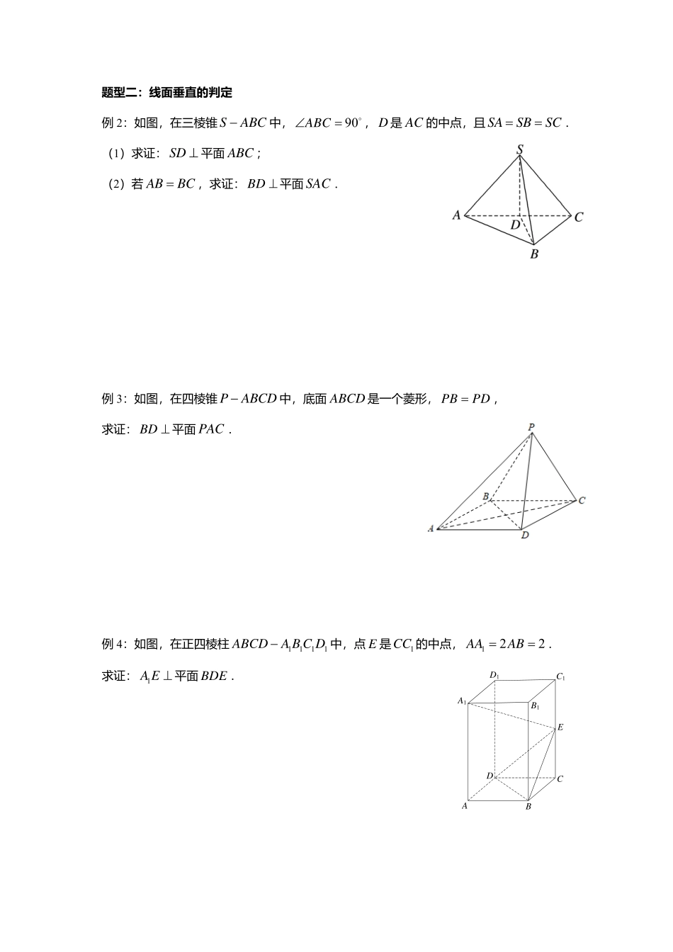 2025届巴蜀数学高一-8.6.1  直线与平面垂直+8.6.2  直线与平面垂直.pdf_第3页